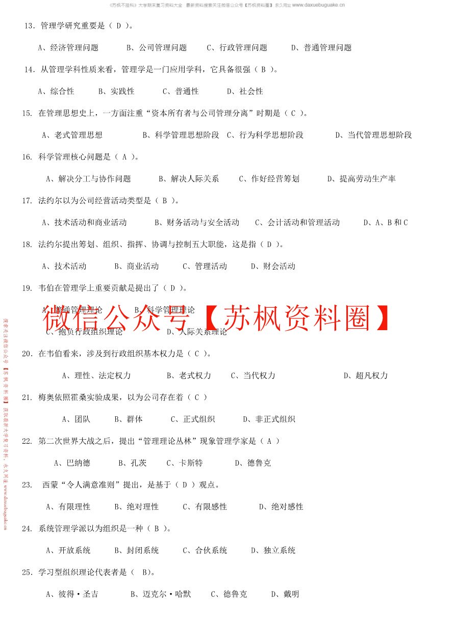 管理学
